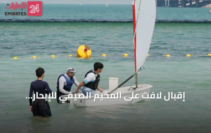 إقبال لافت على المخيم الصيفي للإبحار الشراعي الحديث في نادي دبي البحري » الإمارات 24 4 article 73318
