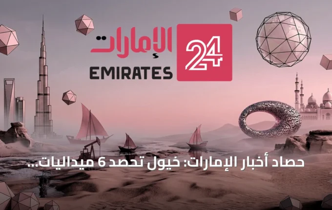 حصاد أخبار الإمارات: خيول تحصد 6 ميداليات في موناكو واستثمارات جديدة في أبوظبي ورأس الخيمة » الإمارات 24 2 article 75379