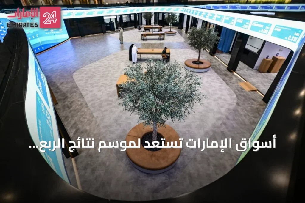 أسواق الإمارات تستعد لموسم نتائج الربع الثاني مع تركيز على البنوك والتوزيعات » الإمارات 24 1 article 78864