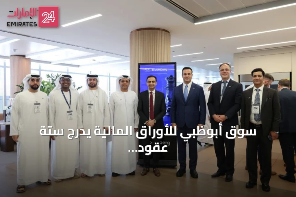 سوق أبوظبي للأوراق المالية يدرج ستة عقود مستقبلية جديدة للأسهم المفردة » الإمارات 24 1 article 81687