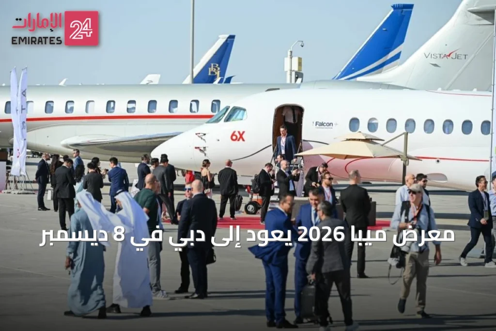 معرض ميبا 2026 يعود إلى دبي في 8 ديسمبر » الإمارات 24 1 article 89993