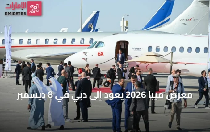 معرض ميبا 2026 يعود إلى دبي في 8 ديسمبر » الإمارات 24 4 article 89993