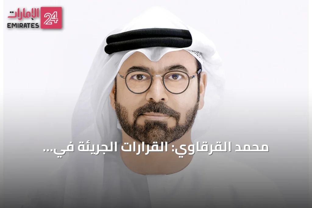 محمد القرقاوي: القرارات الجريئة في الإمارات تعيد تشكيل المستقبل وتصنع التحولات الكبرى » الإمارات 24 1 article 92058