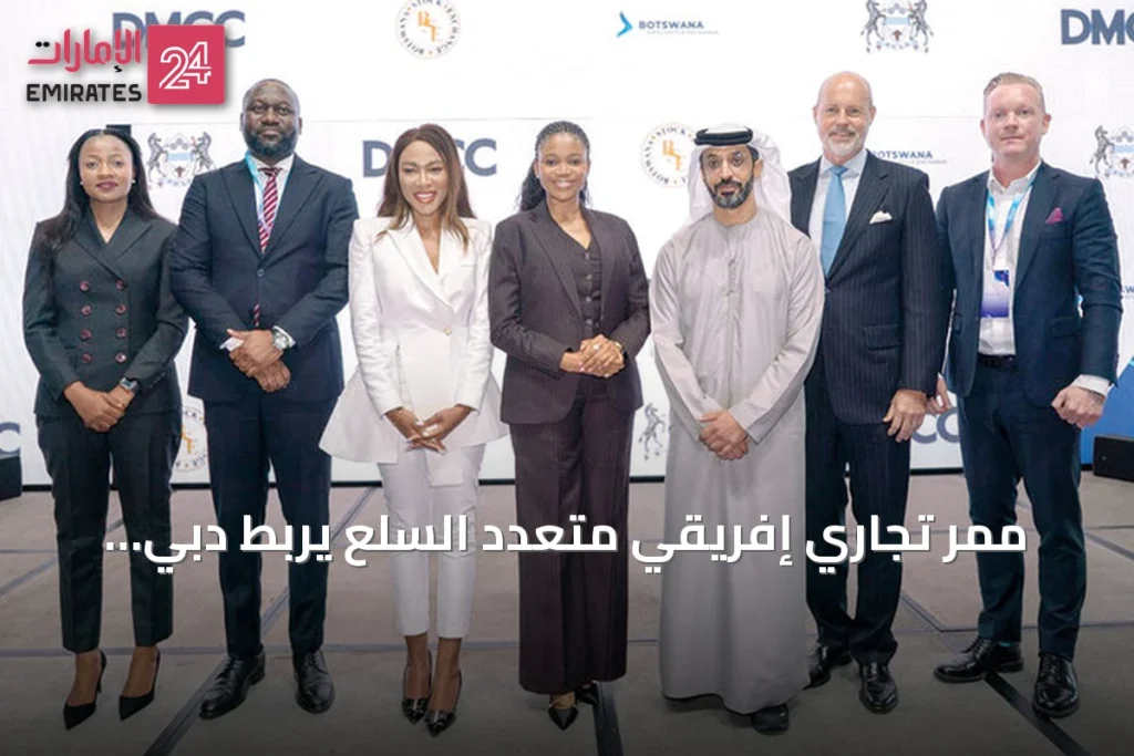 ممر تجاري إفريقي متعدد السلع يربط دبي ببوتسوانا عبر شراكة استراتيجية جديدة » الإمارات 24 1 article 92072