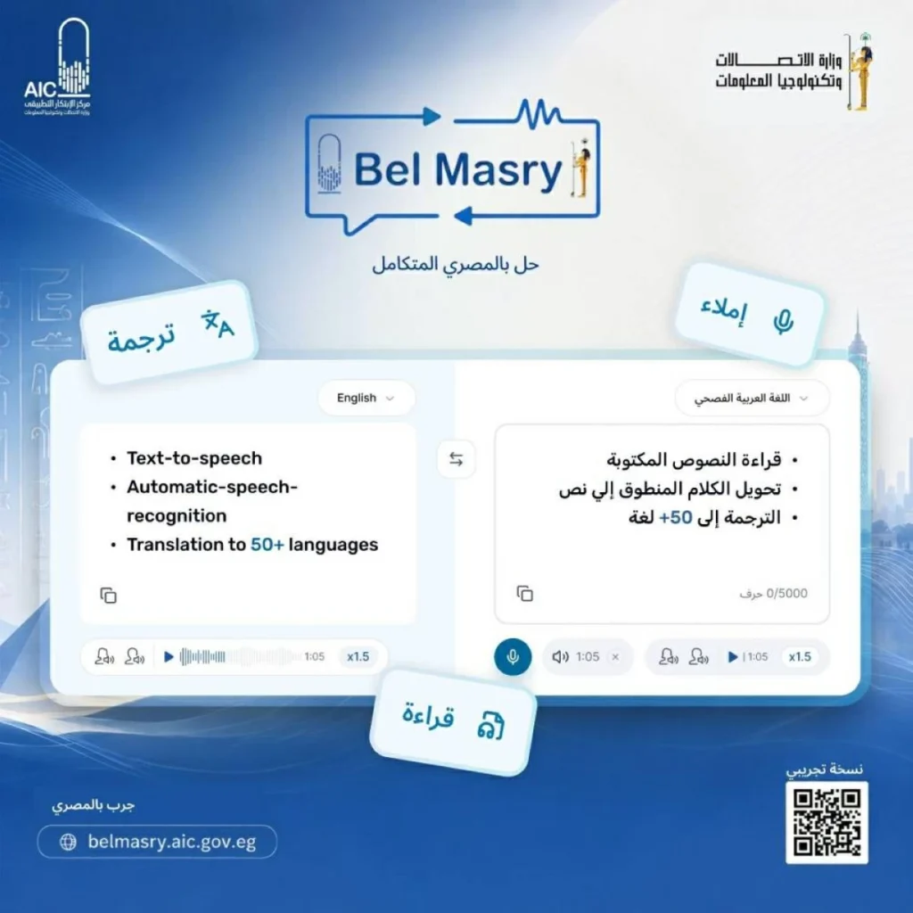 منصة ذكاء اصطناعي لدعم اللهجة