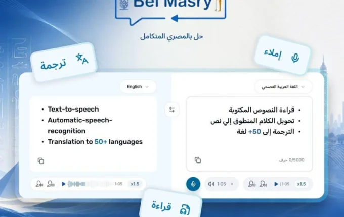 منصة ذكاء اصطناعي لدعم اللهجة