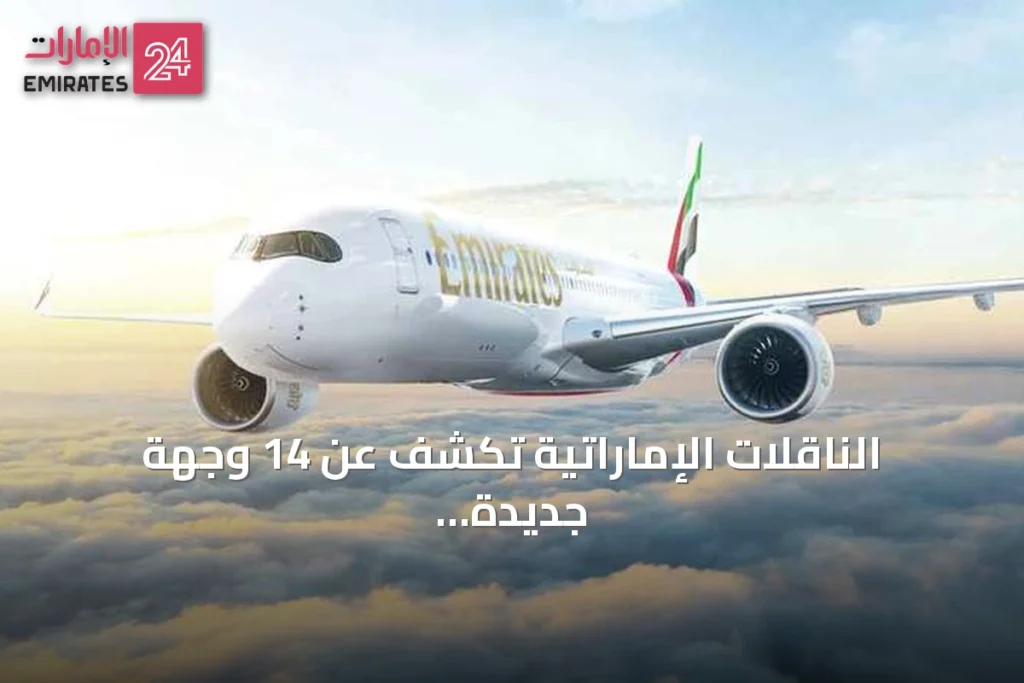 الناقلات الإماراتية تكشف وجهة