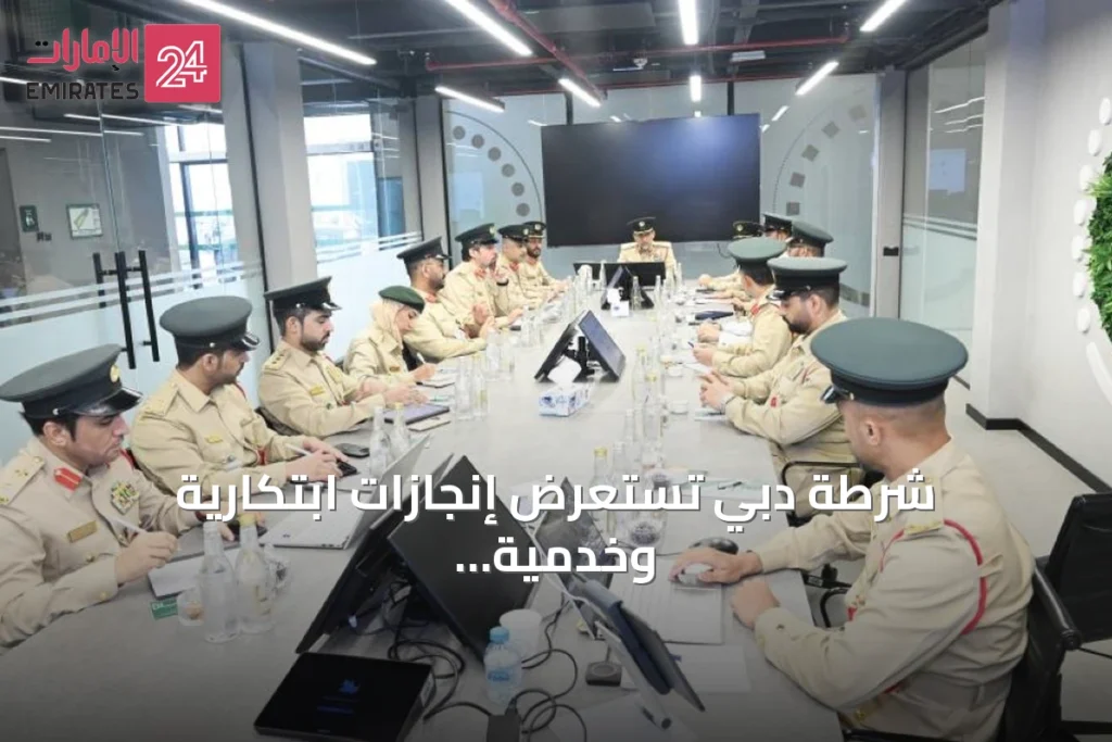 شرطة دبي تستعرض إنجازات ابتكارية وخدمية خلال التفتيش السنوي » الإمارات 24 1 article 149525