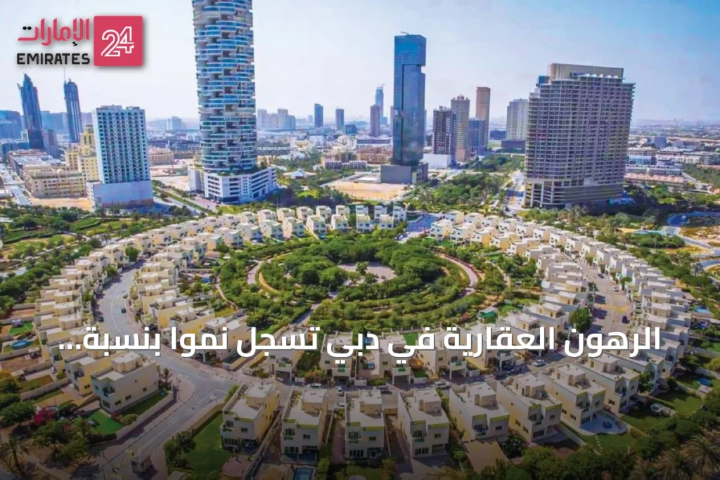الرهون العقارية في دبي تسجل نمواً بنسبة 20.8% خلال سبعة أشهر من 2026 » الإمارات 24 1 article 152577