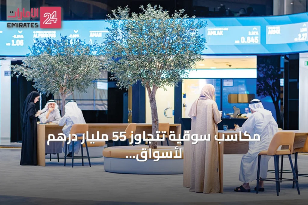 مكاسب سوقية تتجاوز 55 مليار درهم لأسواق الإمارات بقيادة الأسهم القيادية » الإمارات 24 1 article 155675