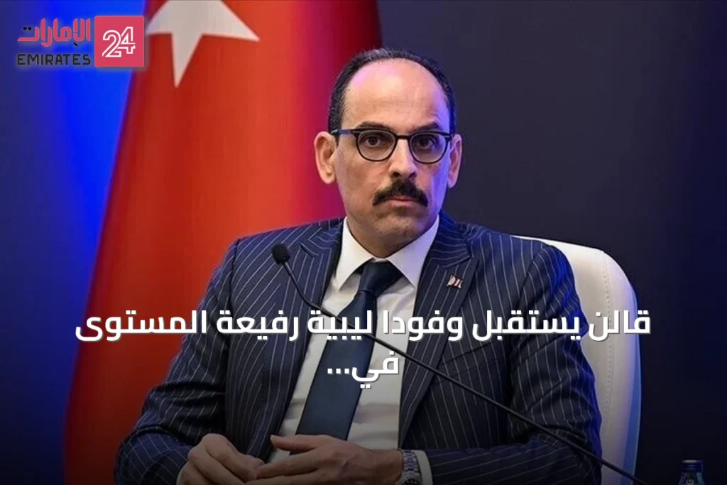 قالن يستقبل وفوداً ليبية رفيعة المستوى في أنقرة لتعزيز التعاون والاستقرار » الإمارات 24 1 article 155750