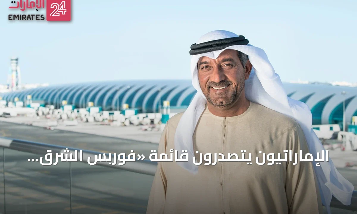 الإماراتيون يتصدرون قائمة «فوربس الشرق الأوسط» لأقوى الرؤساء التنفيذيين في المنطقة لعام 2026 » الإمارات 24 1 article 160416