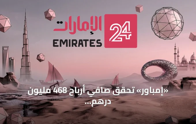 إمباور تحقق صافي أرباح