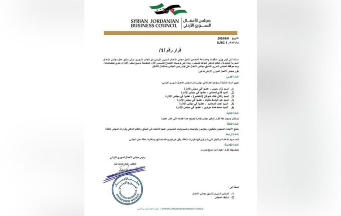مجلس الأعمال السوري الأردني