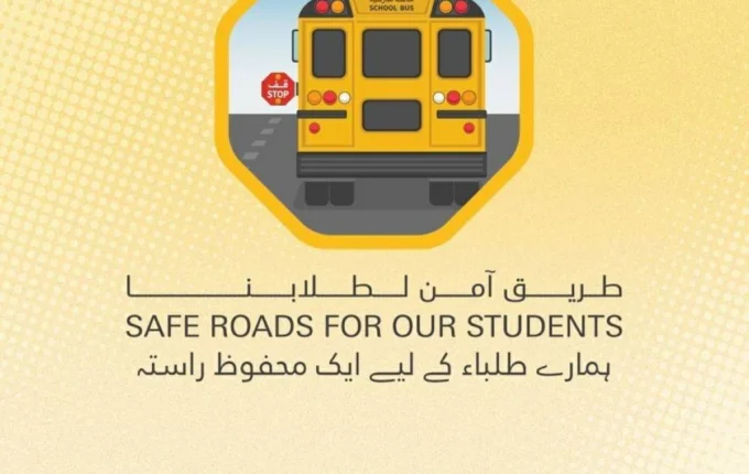 الداخلية توعي بالسلامة الحافلات المدرسية