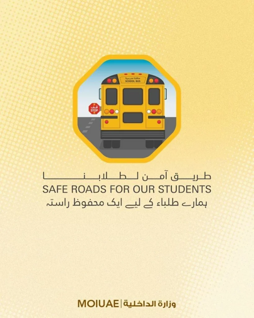 «الداخلية» توعي بالسلامة في الحافلات المدرسية 1 الداخلية توعي بالسلامة الحافلات المدرسية