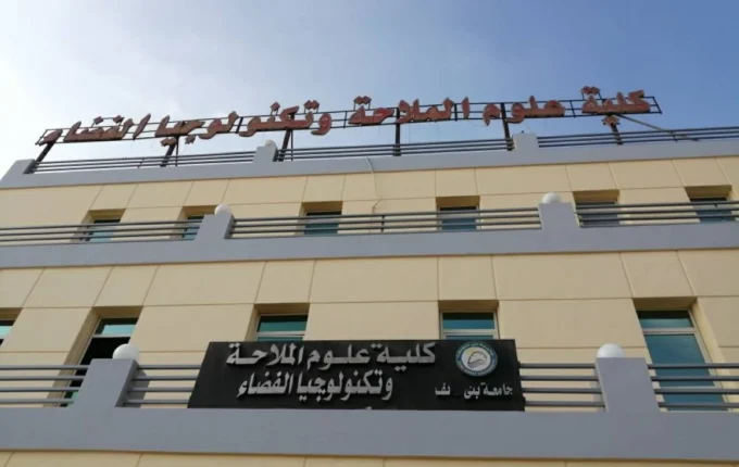 كلية مصرية لعلوم الملاحة وتكنولوجيا