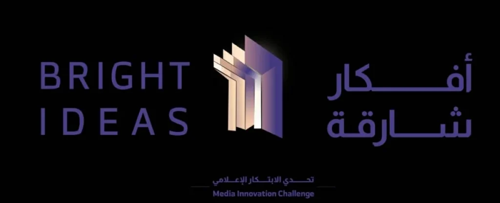 «شمس» تعزز الابتكار الإعلامي وتدعم المواهب بـ «أفكار شارقة» 1 أفكار شارقة